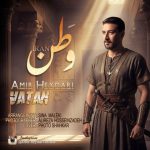 دانلود آهنگ امیر حیدری وطن